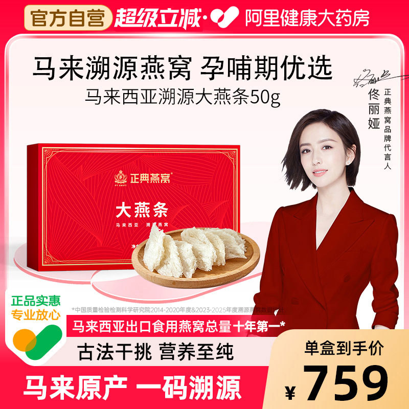 正典燕窝干盏条50g孕妇产妇送礼盒旗舰店马来西亚礼盒装大燕条