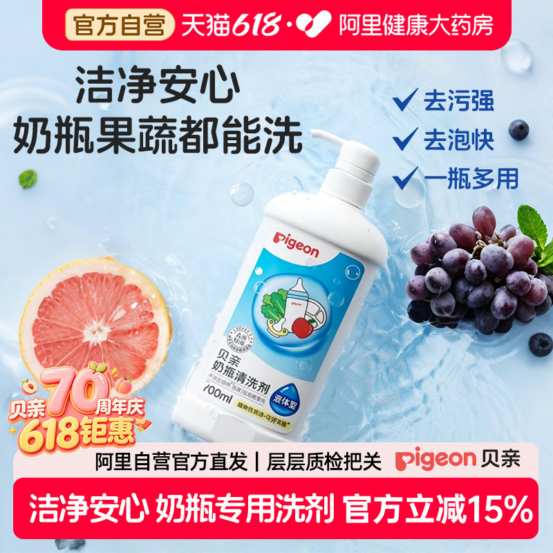 Pigeon贝亲奶瓶果蔬餐具清洗剂去渍宝宝洗洁精孕产妇适用400ml