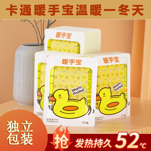 暖手宝一次性自热包暖手蛋暖宝宝