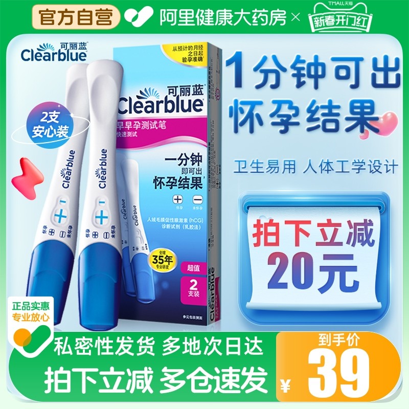 可丽蓝/Clearblue电子验孕棒验孕试纸早早孕测女测试怀孕高精度