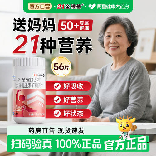21金维他中老年女性复合维生素片