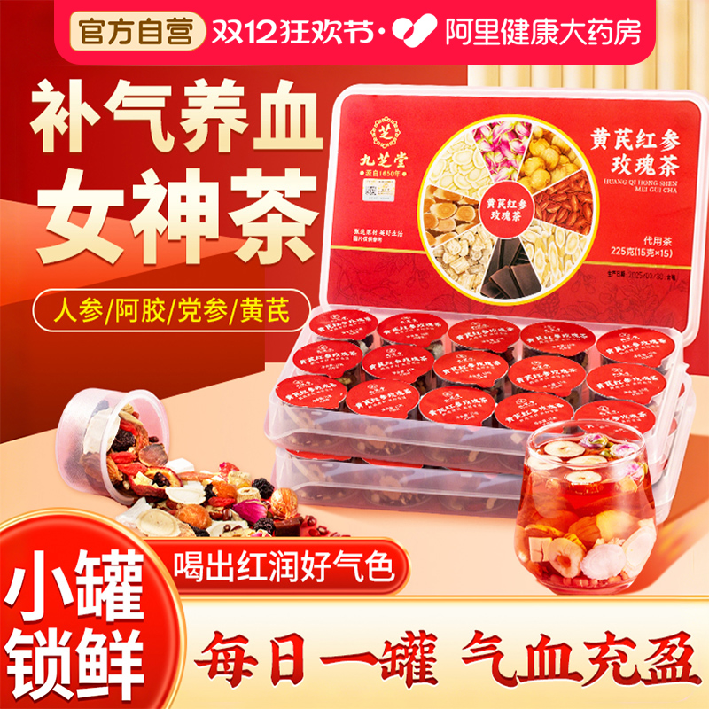 补气养血女生调理黄芪红参玫瑰茶