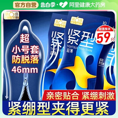 第六感避孕套小号紧绷持久装防早泄超薄安全套男用49mm正品旗舰店