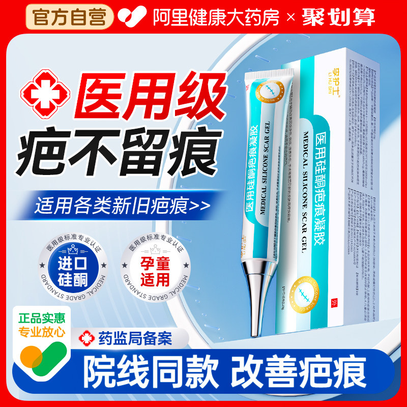 【上新价】祛疤膏去疤痕修复除疤膏医用硅酮凝胶敷料增生剖腹儿童产烫伤专用