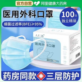 医用外科口罩一次性医疗三层成人春夏季独立包装透气正品医药防护