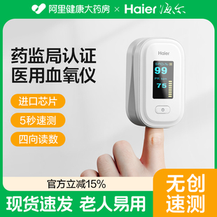 海尔血氧仪指夹式家用指脉氧血氧饱和度检测仪心率监测仪脉搏手指