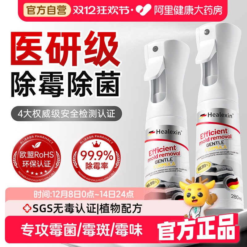 墙体除霉剂去霉斑霉菌清洁剂墙面发霉修复白墙壁家用防霉神器喷雾