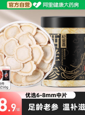 西洋参切片花旗参50g官方店特优级长白山人正品人参旗舰店礼盒
