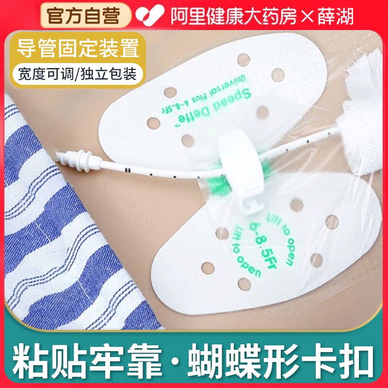 薛湖思乐扣蝴蝶扣PICC引流管蝴蝶卡扣固定贴胆管体表导管固定装置