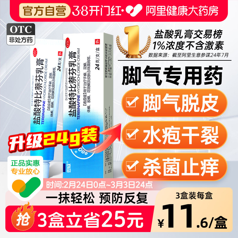 盐酸特比萘芬乳膏正品旗舰店脚气止痒脱皮杀菌真菌感染专用药膏