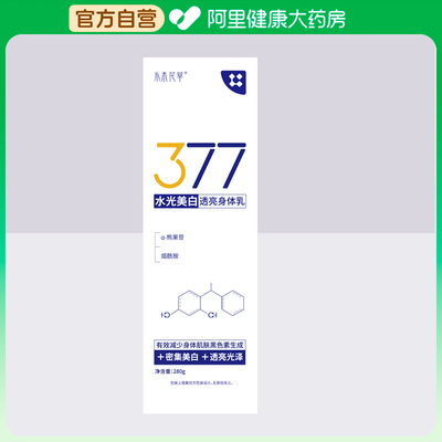 水木花草【阿里健康自营】水光美白适亮身体乳280g/瓶
