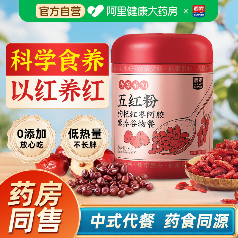 西麦阿胶五红粉五红汤即食早餐粉红枣女性营养冲饮官方旗舰店正品