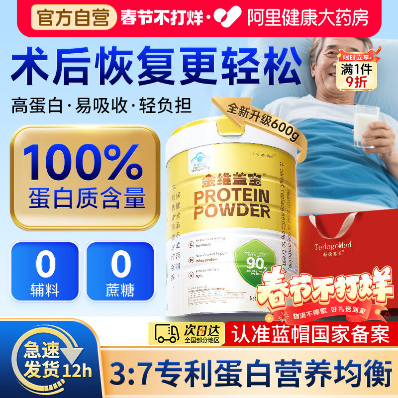医用术后恢复营养品乳清蛋白中老年人增强免疫力女性无糖蛋白质粉
