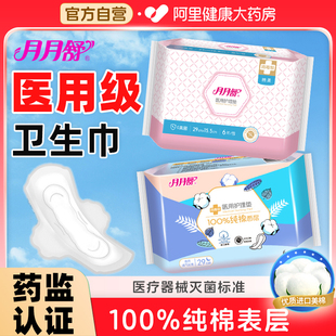 月月舒医用护理垫械字号非卫生巾姨妈巾经期护垫日夜用纯棉旗舰店