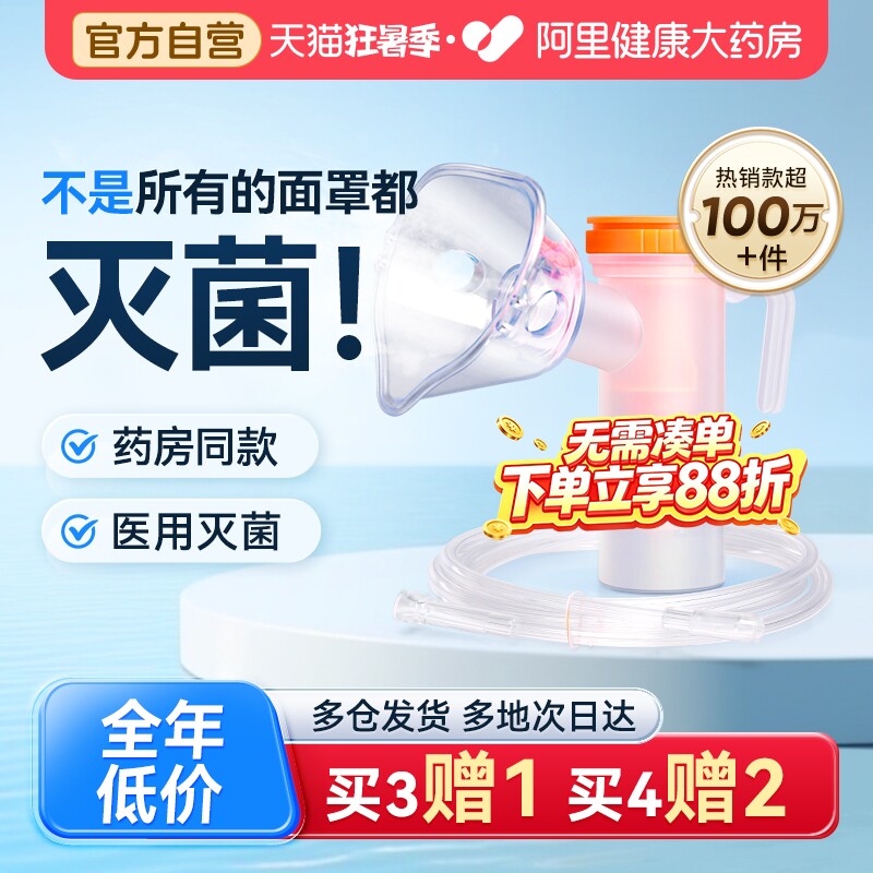 可孚医用雾化面罩儿童成人雾化器家用管一次性通用机配件吸入医疗 - 实物图
