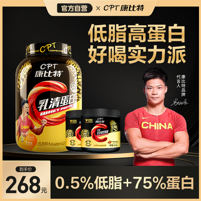 康比特乳清蛋白粉高吸收低脂肪