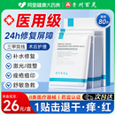 医美械字号型敷料 医用冷敷贴面膜水光针激光术后无菌修复补水保湿