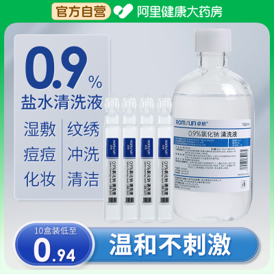 0.9%氯化钠清洗液医用生理盐水