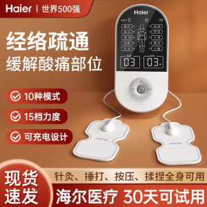 自营【秒杀只剩一天】海尔电疗仪