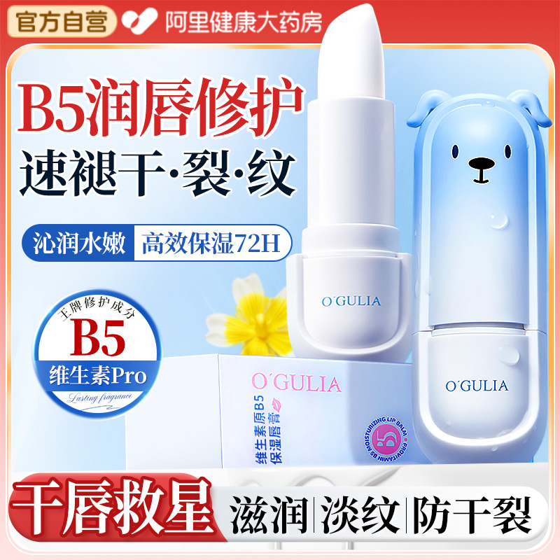 药房直售丨凡士林b5润唇膏