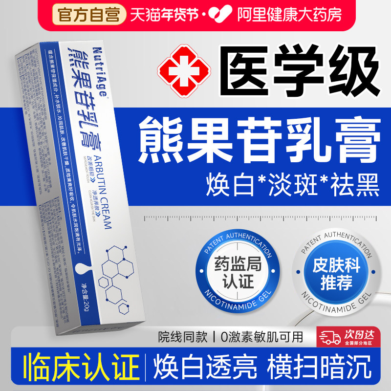 熊果苷乳膏官方旗舰店正品烟酰胺凝胶皮研所医美用型复方软膏去黑