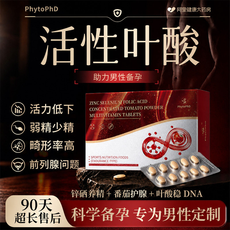锌硒片番茄红素男士备孕活性叶酸精子提生高质量调理活力性精改善