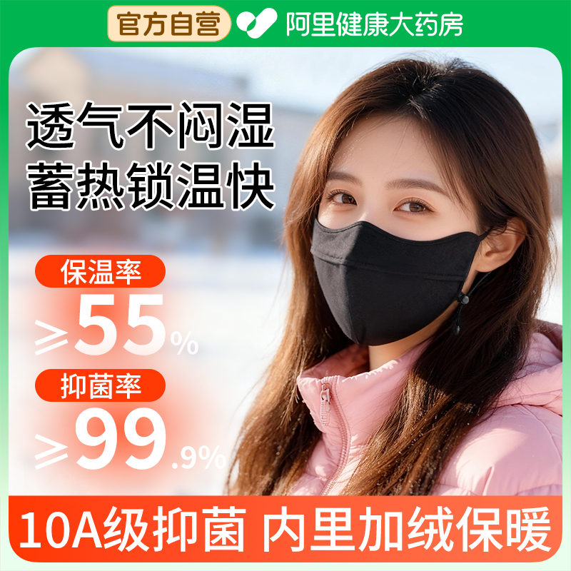 加绒加厚保暖防风寒 透气不闷湿 立体不蹭妆