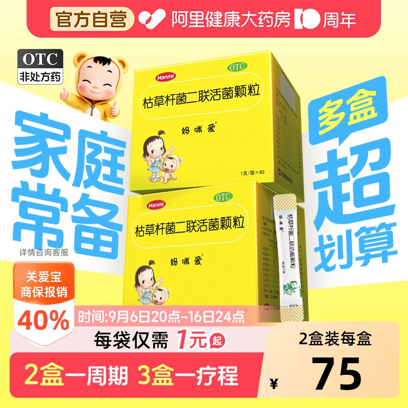 妈咪爱枯草杆菌二联活菌颗粒便秘儿童婴儿小儿新生益生菌肠胃调理