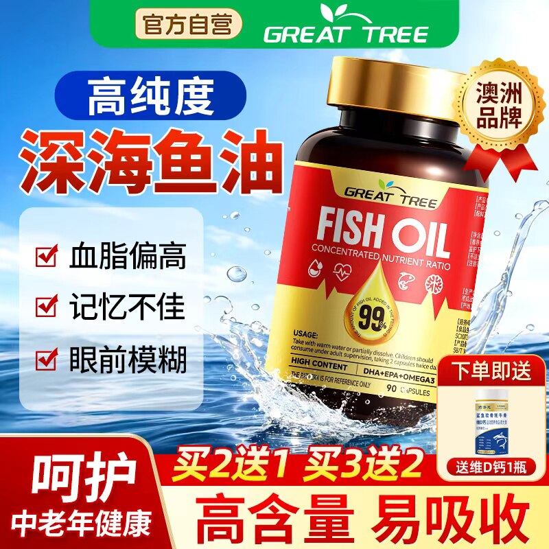 深海鱼油软胶囊成人肝油omega3官方店正品旗舰店鱼肝油中老年药房