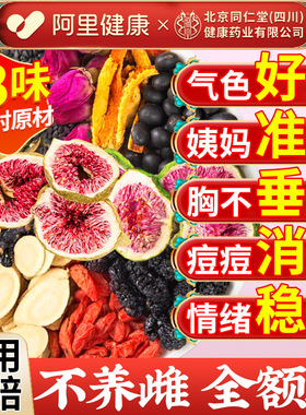 黄体酮亚麻籽无花果黑豆黑枸杞桑葚补养雌花茶种子循环女养生茶包