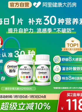2盒装善存29种多维元素片100片复合维生素d3b2维c叶酸官方