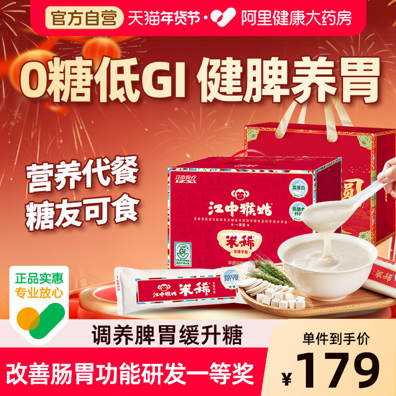江中猴姑米稀青稞猴头菇山药粉早餐养胃米糊养胃食品老人营养品,咖啡/麦片/冲饮,天然粉粉食品,淘宝优惠券,粉丝福利购,淘宝优惠卷