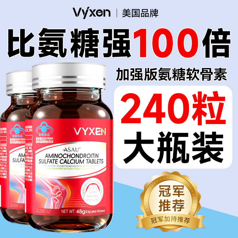 【胖东莱热销】2瓶氨糖软骨素
