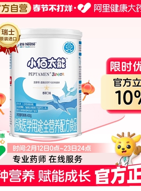 雀巢小佰太能幼儿儿童配方粉400g2罐水解乳清蛋白易消化吸收营养