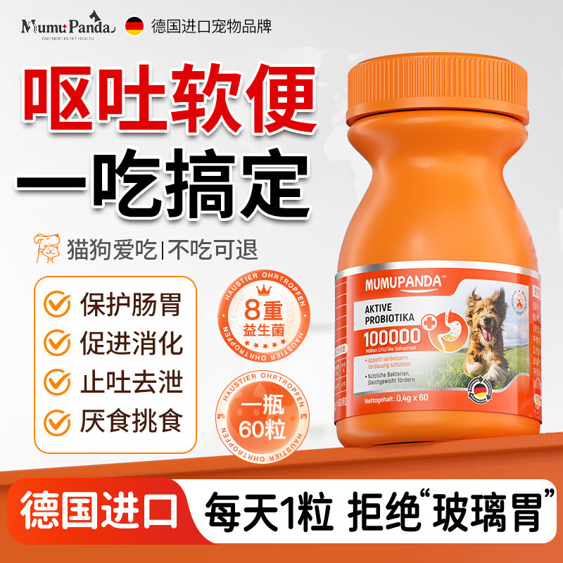 德国宠物酵母布拉迪益生菌猫咪狗狗调理调整肠胃拉稀软便腹泻专用