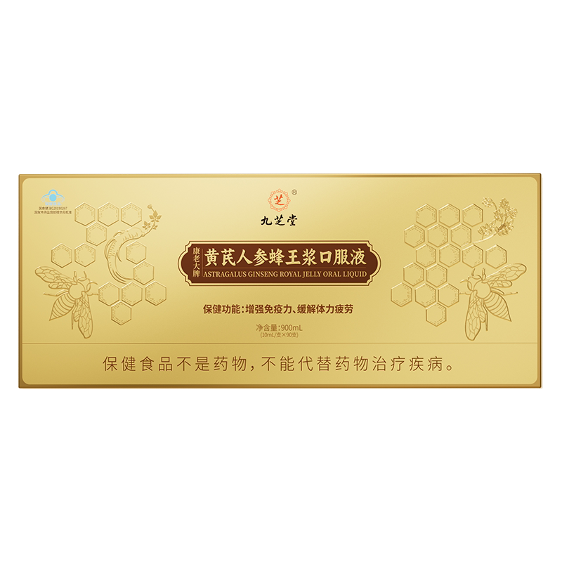 康老大牌黄芪人参蜂王浆口服液90支