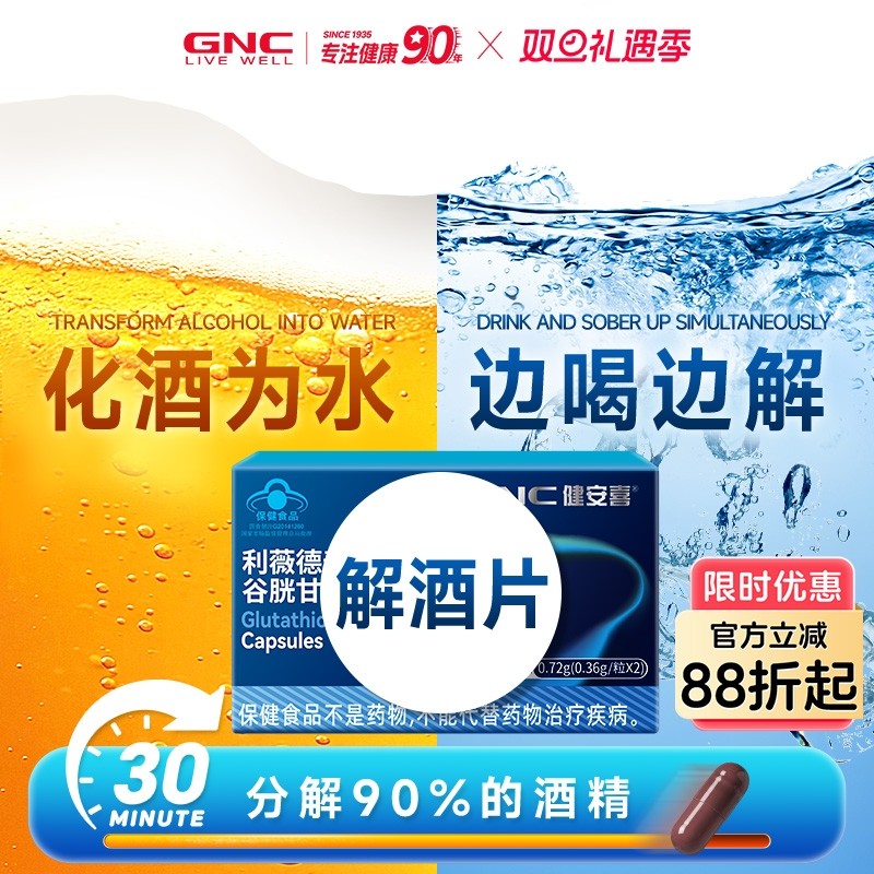 GNC解酒保肝胶囊【快速解酒醒酒】/保肝护肾