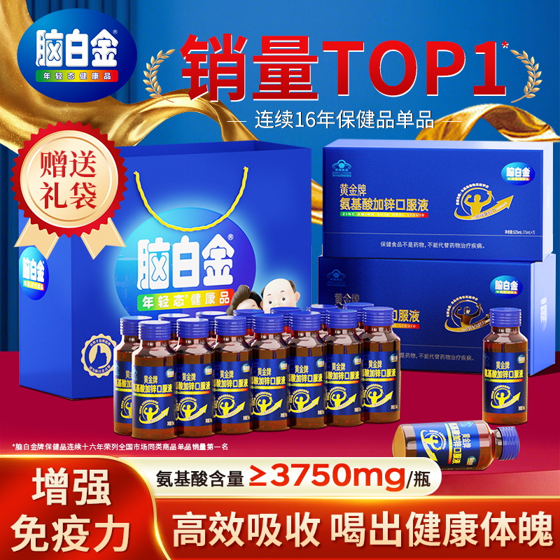 脑白金氨基酸口服液增强免疫力高含量中老年人营养补品端午礼盒