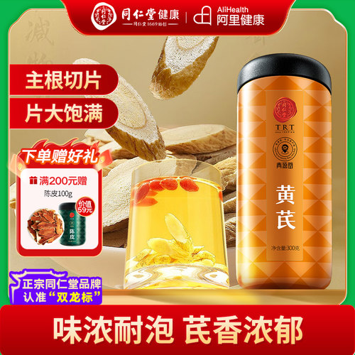 北京同仁堂黄芪中药材正品