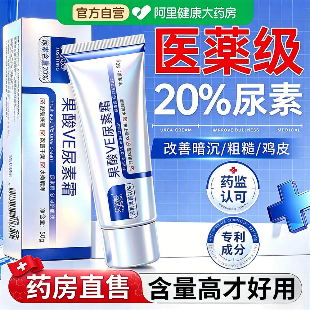 果酸VE尿素霜乳舒缓保湿控油去鸡皮肤黑色疙瘩角质官方旗舰店正品