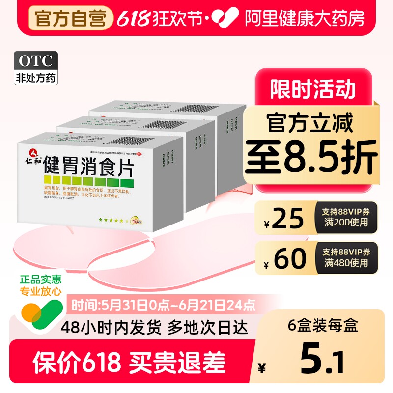 仁和健胃消食片儿童官方成人成年人旗舰店正品胃药药房健脾胃素片