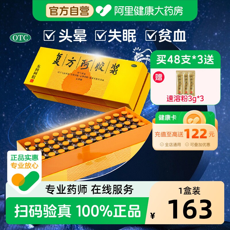东阿阿胶复方阿胶浆补血补品口服液补气血贫血益气养血礼盒调理