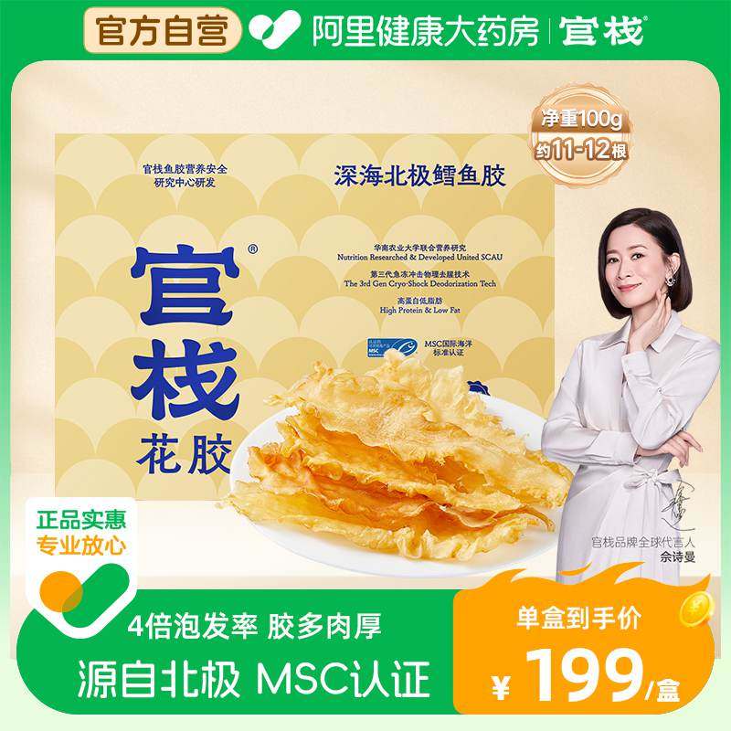官栈4A北极鳕鱼胶干货干花胶养宫胶原蛋白100g深海官方礼盒正品