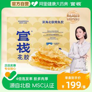 官栈4A北极鳕鱼胶干货干花胶养宫胶原蛋白100g深海官方礼盒年货