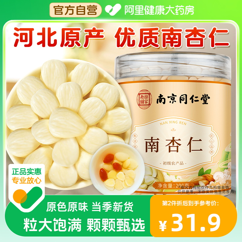 南京同仁堂去皮南杏仁打豆浆正品