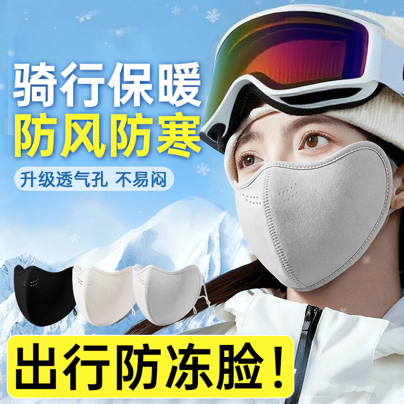 冬季保暖口罩防风防寒女高颜值2025新款加绒加厚骑行东北滑雪面罩