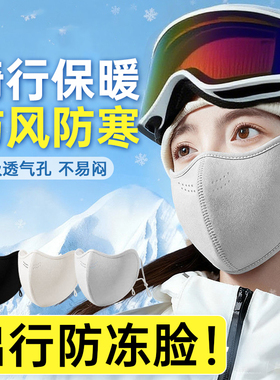 冬季保暖口罩防风防寒女高颜值2025新款加绒加厚骑行东北滑雪面罩
