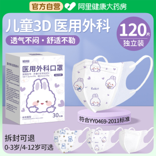 医用外科口罩儿童5到12岁8宝宝3到6岁婴儿0一3岁专用独立包装 秋冬