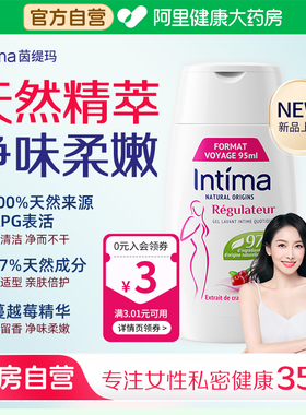 Intima茵缇玛私处洗护液旅行装95ml滴露湿巾蔓越莓官方旗舰店正品