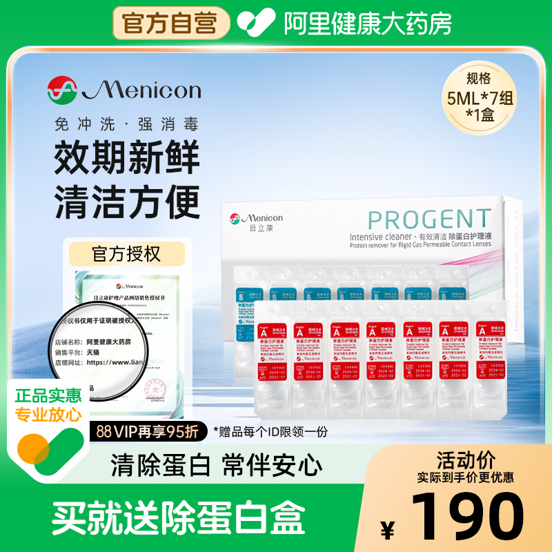Menicon美尼康rgp硬性隐形眼镜除蛋白护理ab液角膜塑形ok镜目立康
